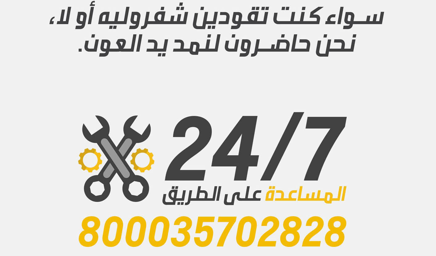 رقم خدمة المساعدة على الطريق في السعودية فورد