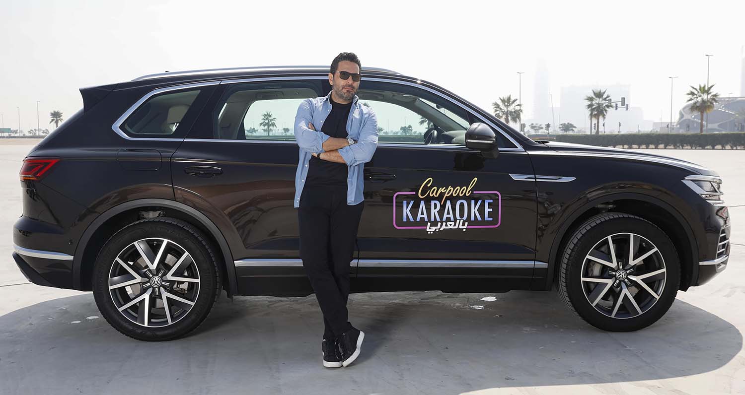 شراكة جديدة بين فولكس واغن و Carpool Karaoke بالعربي من تقديم وسام بريدي